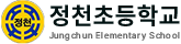 정천초등학교