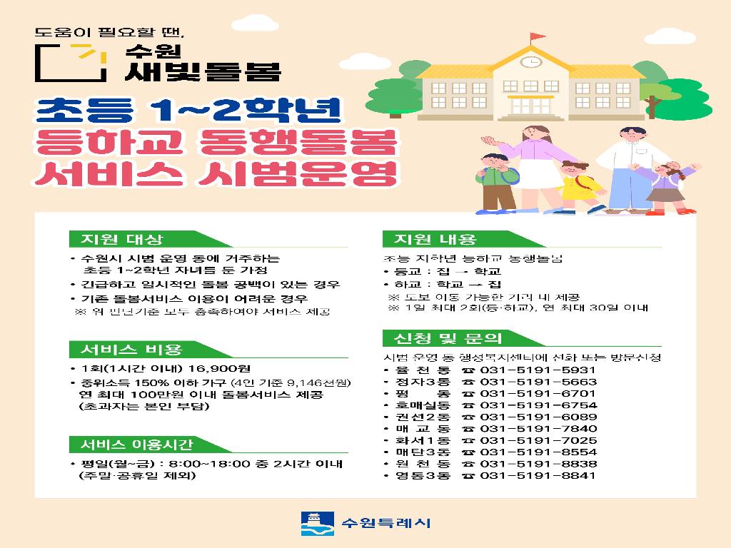 초등 저학년 등하교 동행돌봄