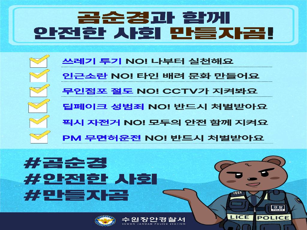 청소년 기초질서 확립을 위한 홍보