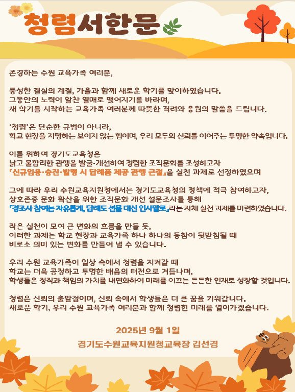 청렴서한문