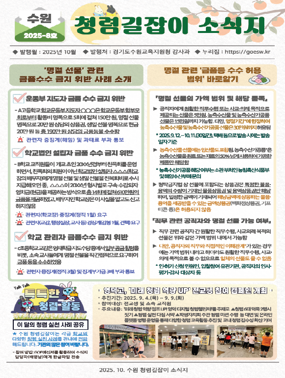 청렴길잡이 소식지