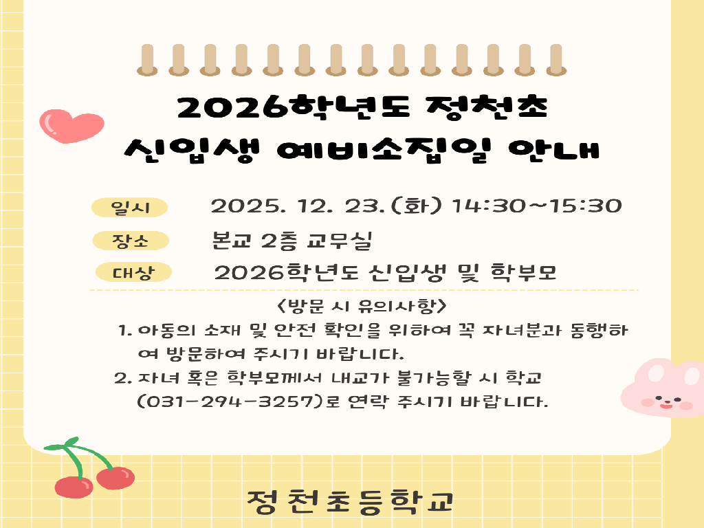 202학년도 신입생 예비소집일 안내