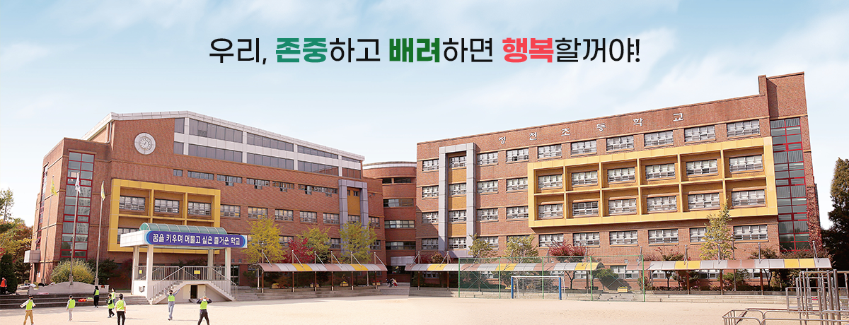 우리, 존중하고 배려하면 행복할꺼야!